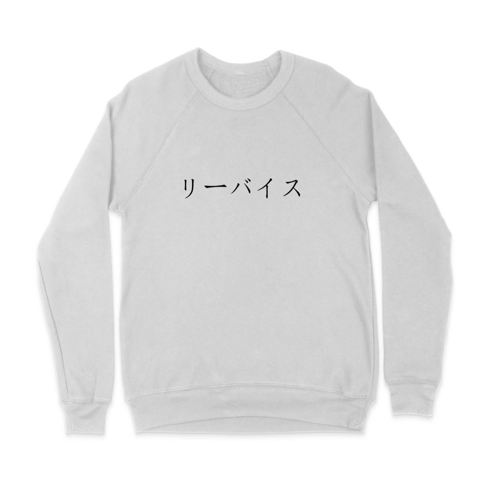 LEVI WRITTEN IN JAPANESE SWEATSHIRT
